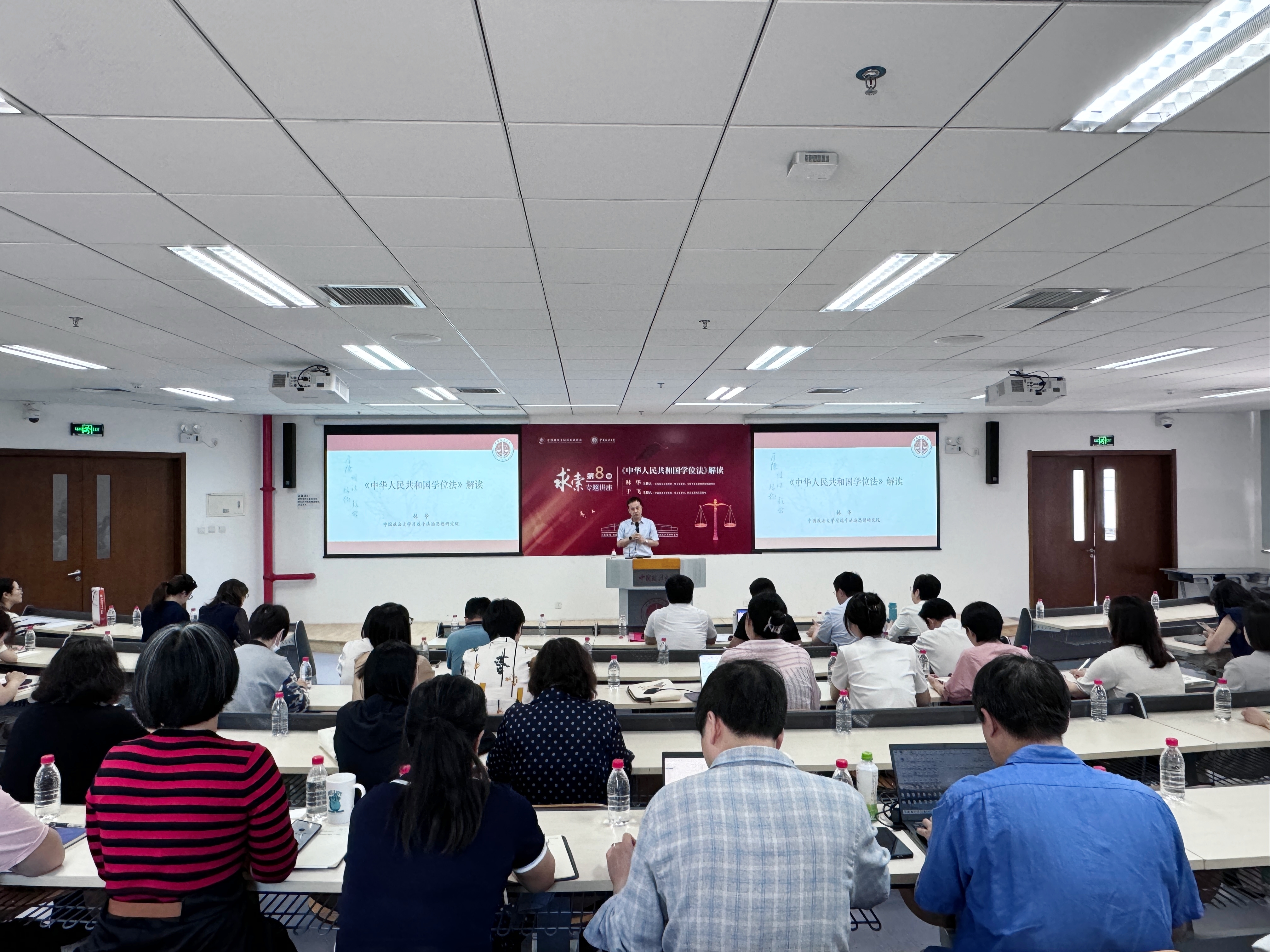 中国政法大学线下会场